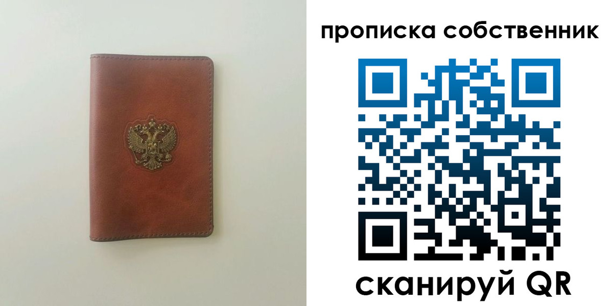 прописка от собственника в Черкесске
